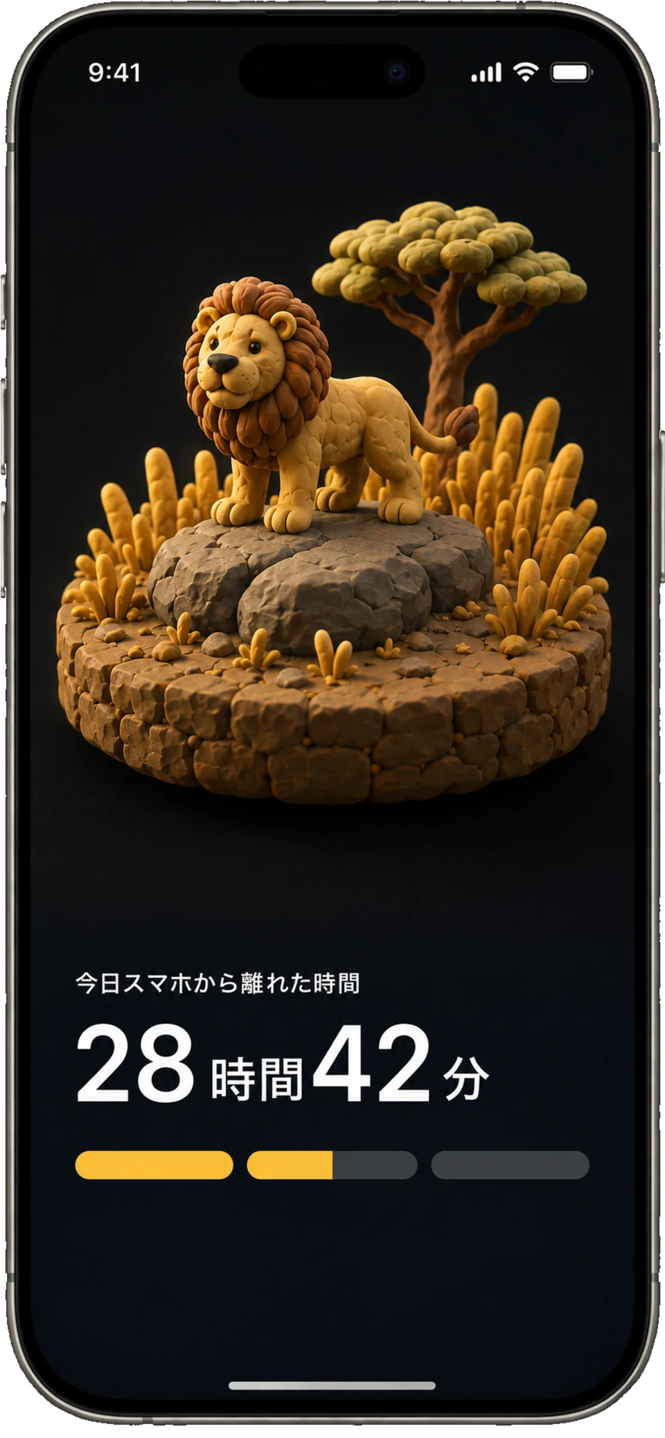 今日スマホから離れた時間を表示するホーム画面